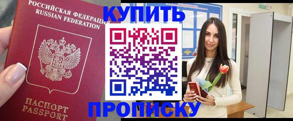 прописка регистрация в Чегеме