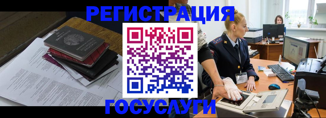 прописка для работы в Чегеме