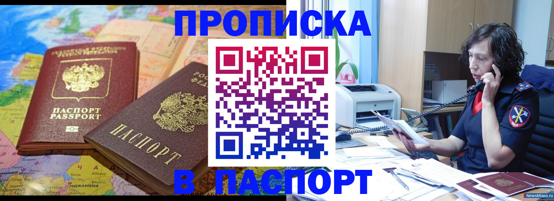 временная регистрация адрес в Чегеме