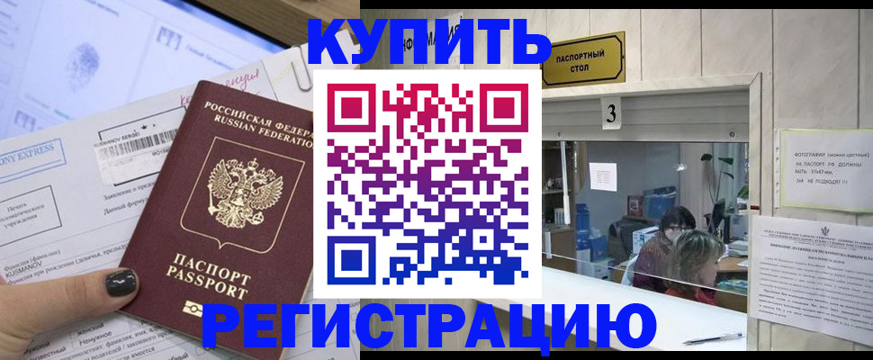 временная регистрация купить в Чегеме