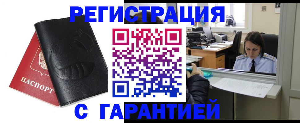 прописка штамп в Чегеме